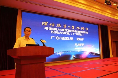 粤港澳大湾区投资者服务活动（广州站）聚焦网络投资管理与咨询