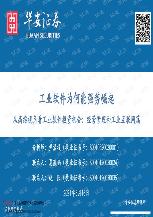 从经营管理与工业互联网视角看工业软件崛起与投资机会