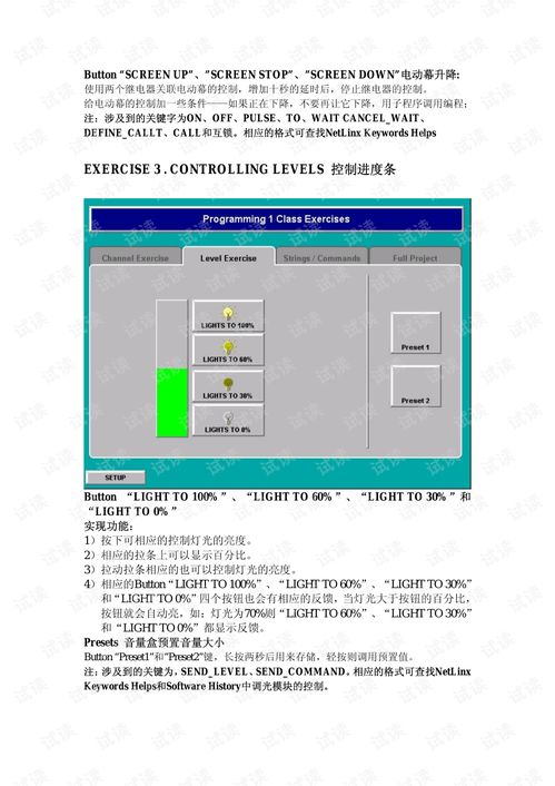 AMX智能中控编程培训练习教程